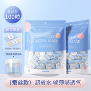 妮麗雅壓縮面膜紙濕敷專(zhuān)用蠶絲一次性超薄款面膜紙水療補水保濕旅行裝 【蠶絲款】100粒+泡碗