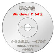 【正版】windows安裝光盤(pán)永久win系統盤(pán)系統安裝winXP/7/8/10/11商務(wù)服務(wù) Windows 7 64位【多合一版】