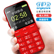 守護(hù)寶中興L630/K530全網(wǎng)通4G經(jīng)典大按鍵老人機(jī)大字大聲老年人專用手機(jī) L630紅色