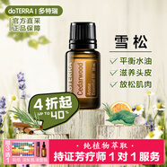 多特瑞（DOTERRA）檸檬精油單方茶樹野橘薰衣草椒樣薄荷乳香生姜按摩油 雪松15ml【滋養(yǎng)頭皮】