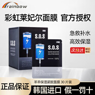 彩虹萊妃爾（rainbow）羊羊保濕面膜SOS急救補(bǔ)水面膜貼深層滋潤補(bǔ)水30ml*30片/盒韓國 萊菲爾SOS急救面膜30片/盒