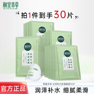 相宜本草（INOHERB）面膜 蓮花沁潤生水補水保濕提亮面膜輕薄貼膚清爽不粘膩夏季學生 30片