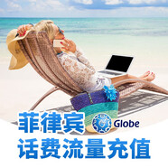 菲律賓globe流量話(huà)費充值 50比索（話(huà)費）不含卡