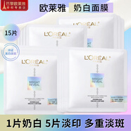 歐萊雅（LOREAL）面膜補(bǔ)水奶白臻白晶透密集淡斑美白精華面膜補(bǔ)水保濕提亮膚色 美白面膜15片
