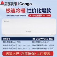 志高（CHIGO）志高KF-26GW/G5C-H03大一匹1.5匹2匹 新能效臥室客廳出租房保安亭集裝箱活動(dòng)板房散熱制冷 大1匹 五級(jí)能效 單冷【定頻新能效】