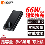 NOR F BETH N諾希貝思66W超級(jí)快充自帶線充電寶20000毫安大容量移動(dòng)電源可上飛機(jī)高鐵火車學(xué)生宿舍外賣適用 黑色【66W超級(jí)快充】實(shí)標(biāo)2萬(wàn)毫安 超級(jí)快充-【華為/小米/蘋果/魅族支持快充顯