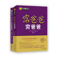 富爸爸窮爸爸套裝（富爸爸窮爸爸+富爸爸巴比倫最富有的人）