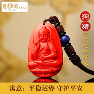 慈元閣真品朱砂吊墜12生肖守護觀(guān)音吊墜玉墜飾品男女士經(jīng)典款禮物 屬狗豬【阿彌陀佛】