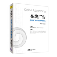 在線(xiàn)廣告：互聯(lián)網(wǎng)廣告系統的架構及算法 計算廣告 商業(yè)化 廣告