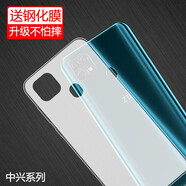 莫迪爾 適用中興V2022天機axon20手機殼v2021保護套blade20smart超薄v2020全包a20老人防摔a221硅膠軟殼 中興20 Smart/V1050