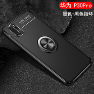 捷典適用新款華為p30手機(jī)殼 p30pro全包保護(hù)套硅膠指環(huán)p20磁吸防摔外殼P2 華為p30pro 【雅致黑+黑色指環(huán)】