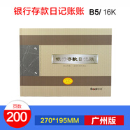 前通（front） front前通廣州版本現(xiàn)金日記賬本財務(wù)手工銀行存款日記賬本總分類賬本明細分類賬本 銀行日記賬GZB51002 廣州版