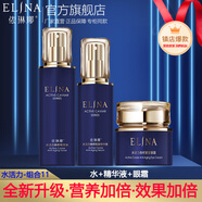 依琳娜（elina） 【水活力】魚籽精華套裝呵護(hù)肌膚伊琳娜養(yǎng)膚組合 組合11【水+精華+眼霜】