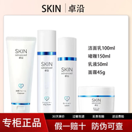 卓沿【熱銷(xiāo)五萬(wàn)+】白金敏肌舒潤(rùn)水乳套裝舒緩保濕補(bǔ)水520禮物送女友 潔面乳+啫喱+乳液+面霜