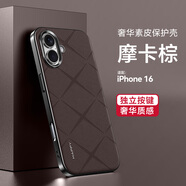 魯深高端素皮蘋(píng)果16ProMax手機殼防摔iPhone16Pro保護套男女款皮紋創(chuàng  )意電鍍香頌蘋(píng)果16手機套 蘋(píng)果16 摩卡棕 香頌素皮GKK【贈保護膜】