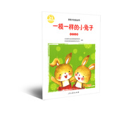 親親大社會(huì)繪本叢書：一模一樣的小兔子 人民教育出版社