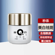 片仔癀皇后珍珠膏美白祛斑抗皺緊致補水保濕滋潤祛痘國貨面霜男女 珍珠膏1瓶(祛斑美白特證版)