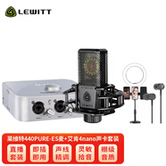 LEWITT萊維特LCT440ES電容麥克風(fēng)艾肯4nano電腦聲卡主播直播唱歌手機電腦話(huà)筒套裝錄音k歌設備全套