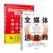2冊 抖音頭條快手公眾號小程序朋友圈全網(wǎng)營銷一本通+全媒體運(yùn)營師 零基礎(chǔ)爆款文案策劃朋友圈廣告與海報設(shè)計(jì)書微信吸粉熱門營銷