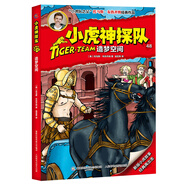 小虎神探隊(duì)48 造夢(mèng)空間