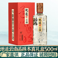地道品味本真禮盒500ML  地道云南52度兼香型白酒高粱酒糧食酒高度酒 品味本真500ml禮盒