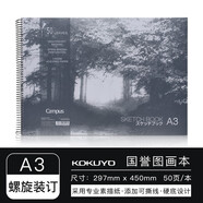 日本KOKUYO國譽速寫本學生繪畫素描本渡邊圖畫本 美術生專用線圈速記本 A3 50頁【線圈素描本】
