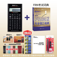 德州TI BA II Plus professional專業(yè)版金融計(jì)算器CFA,FRM計(jì)算機(jī) 專業(yè)版+FRM詞典+配件