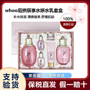后后天氣丹津率享拱辰享秘貼還幼禮盒套裝 水乳面霜 補水保濕抗皺 后水妍2件套