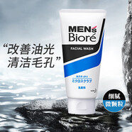 碧柔（Biore）日本原裝 男士清爽保濕洗面奶潔面乳 深層清潔 130g