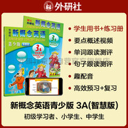 新概念英語青少版3A學(xué)習(xí)組合 學(xué)生用書+練習(xí)冊（智慧版 套裝共2冊 附要點(diǎn)概述視頻、單詞句子跟讀測評、單詞練習(xí)、趣配音 可點(diǎn)讀）少兒英語入門啟蒙教材 中小學(xué)英語 外研社