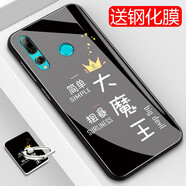 簡浦 華為暢享9S手機殼POT-AL00a網(wǎng)紅創(chuàng)意玻璃殼榮耀20i全包硬殼華為麥芒8超薄個性保護套 魔王