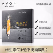 雅芳補(bǔ)水保濕面膜舒緩修護(hù)滋養(yǎng)提拉緊致控油淡化細(xì)紋修護(hù)皮膚缺水干燥 雅芳維生素C鮮注面膜5片 1盒