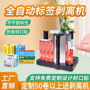 打印猿 全自動(dòng)剝標(biāo)機(jī)剝離機(jī)外賣食安封口貼封簽封條封餐貼安心貼紙打包盒奶茶熱敏不干膠標(biāo)簽快遞單 【插電版】 全自動(dòng)剝標(biāo)機(jī)
