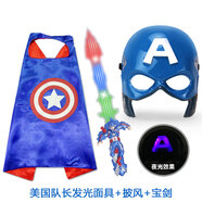 童勵（TL）蜘蛛俠2發(fā)光面具卡通動漫手套發(fā)射器披風萬圣節(jié)兒童玩具套裝 美國隊長面具+披風+聲光劍