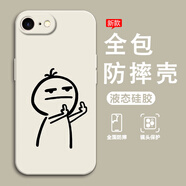 熙途 適用蘋果8plus手機殼iphone7新款趣味中指搞怪7p全包防摔保護套液態(tài)硅膠軟殼簡約個性創(chuàng)意男女潮 古董白-鄙視線條小人E白【配手機膜】 蘋果7PLUS