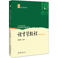 語(yǔ)言學(xué)教程（第五版中文本）