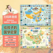 【北斗地圖】新版古詩詞成語中國地圖掛圖(2張 3-10歲兒童版高清大尺寸 小學(xué)生家用掛畫兒童房防水國學(xué)啟蒙地理百科知識地圖冊）