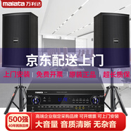 萬(wàn)利達(dá)（Malata）戶外K歌音響會(huì)議套裝店鋪培訓(xùn)舞蹈室室箱藍(lán)牙功 12寸音箱2只+功放