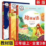 【可選】智慧熊快樂(lè )讀書(shū)吧三年級上下冊格林童話(huà) 安徒生童話(huà) 稻草人 中國古代寓言 克雷洛夫寓言 伊索寓言小學(xué)生課外閱讀書(shū)籍 【3本】上冊 安徒生童話(huà)+格林童話(huà)+稻草人 商務(wù)印書(shū)館 教材版