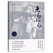 老白小白/中國當(dāng)代原創(chuàng)經(jīng)典劇本系列