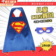 曇蓓漫萬圣節(jié)兒童披風(fēng)披風(fēng)男孩創(chuàng)意裝飾品六一兒童節(jié)日表演舞臺服飾服裝 超人披風(fēng)（70*70CM）+眼罩 男女款均碼【建議身高80-140CM】