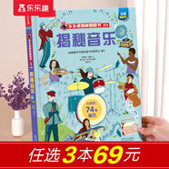 【69元選3本】揭秘翻翻書汽車交通工具繪本兒童3d立體書 3-6-7-10歲科普讀物百科全書 樂(lè)樂(lè)趣揭秘系列全套童書籍機(jī)關(guān)書 揭秘音樂(lè)-點(diǎn)讀版