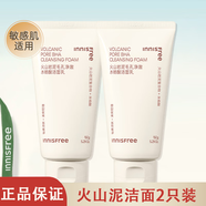 悅詩(shī)風(fēng)吟綠茶精粹潔面乳150ml洗面奶清爽控油油痘肌深層清潔火山泥潔面 升級(jí)款火山泥潔面150ml*2支