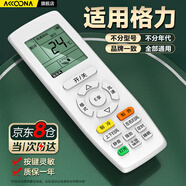 Accoona適用格力空調(diào)遙控器萬能通用款中央空調(diào)風管機掛機立式云佳天麗q暢俊越變頻全部專用yapof3/20