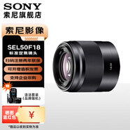 索尼（SONY）E50mm F1.8 OSS APS-C畫(huà)幅定焦 半畫(huà)幅定焦鏡頭 街拍 特寫(xiě)人像 E 50F1.8黑色