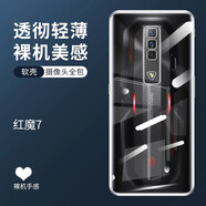 Yswen 紅魔7sPro手機殼鏡頭全包防摔努比亞保護套透明軟硅膠超薄磨砂散熱男女新款簡(jiǎn)約高級感潮流 紅魔7【全透明】裸機手感 鏡頭全包