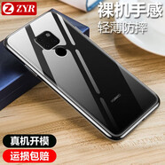 ZYR 適用于華為mate20手機(jī)殼透明Mate20微磨砂軟殼全包防摔保護(hù)套 【透明殼】