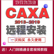 caxa軟件電子圖版3D實體設(shè)計線切割CAM制圖軟件務全套自學視頻教程 遠程安裝服務 CAXA2013