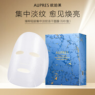 歐珀萊（AUPRES）臻粹輕齡玻尿酸淡紋套裝保濕抗皺淡化細紋女士護膚品禮物送女朋友 臻粹輕齡集中淡紋凍干面膜