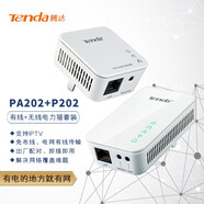 騰達(dá)（Tenda） 百兆丨千兆迷你擴(kuò)展 電力貓?zhí)籽b 路由器穿墻套裝 免布線 WiFi IPTV PA202+P202（套裝）有插座就有wifi